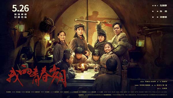 电影《我的青春岁月》在京举办上映仪式 将于5月26日全国院线上映(图12)