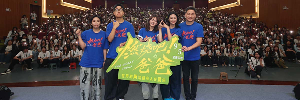 文淇倪虹洁喻恩泰电影《燃烧吧！爸爸》武汉路演 “彩色幽默”带来轻盈力