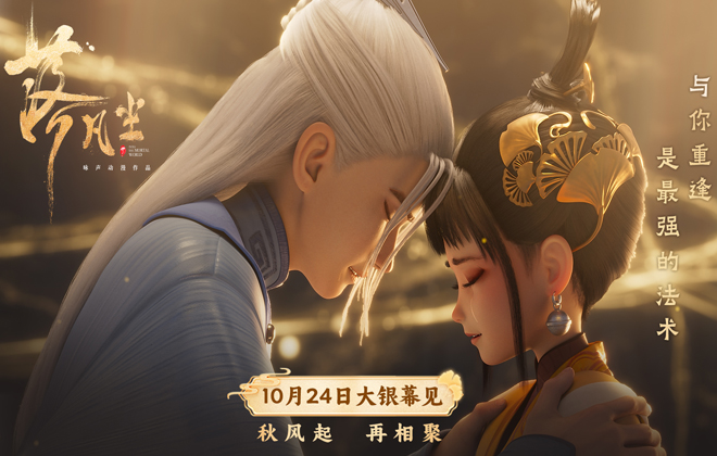 2024暑期档国产片口碑第一 《落凡尘》重映定档10月24日