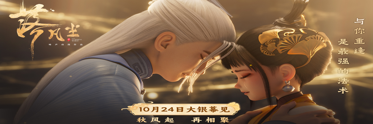 2024暑期档国产片口碑第一 《落凡尘》重映定档10月24日