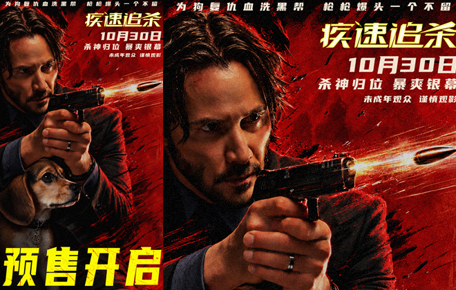 现象级动作狠片《疾速追杀》预售开启 基努·里维斯复仇一杀到底